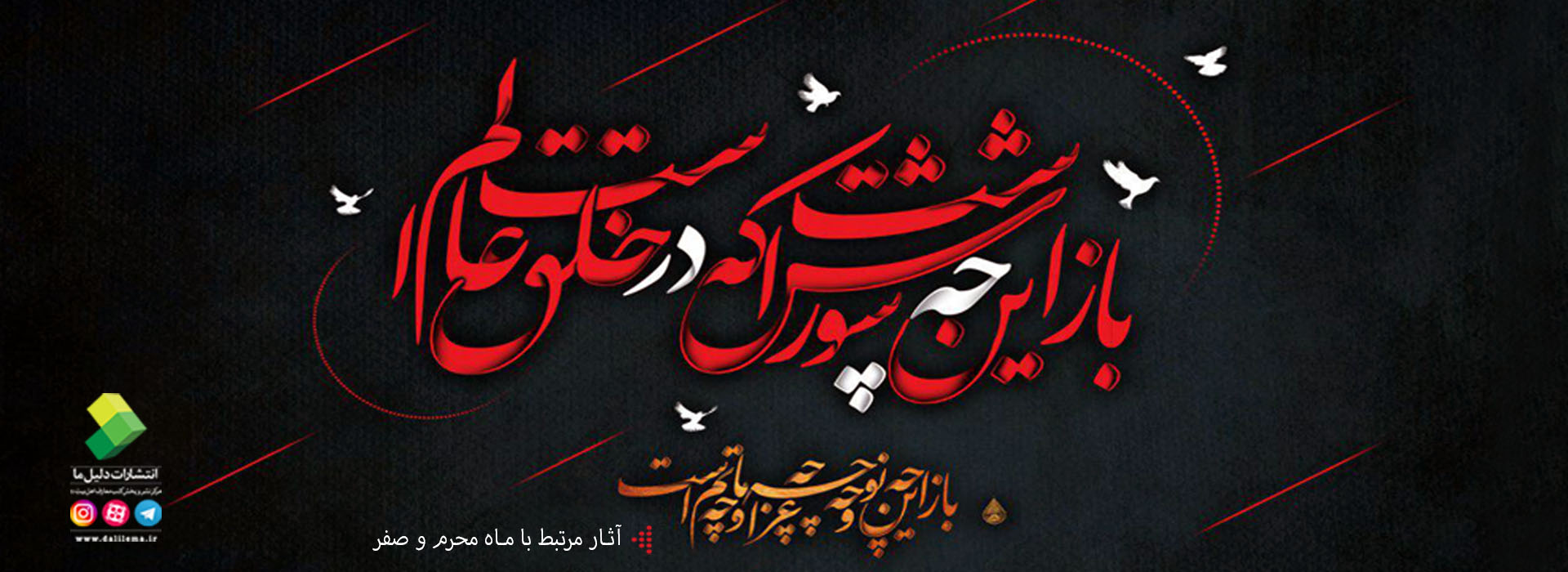 محرم حسینی