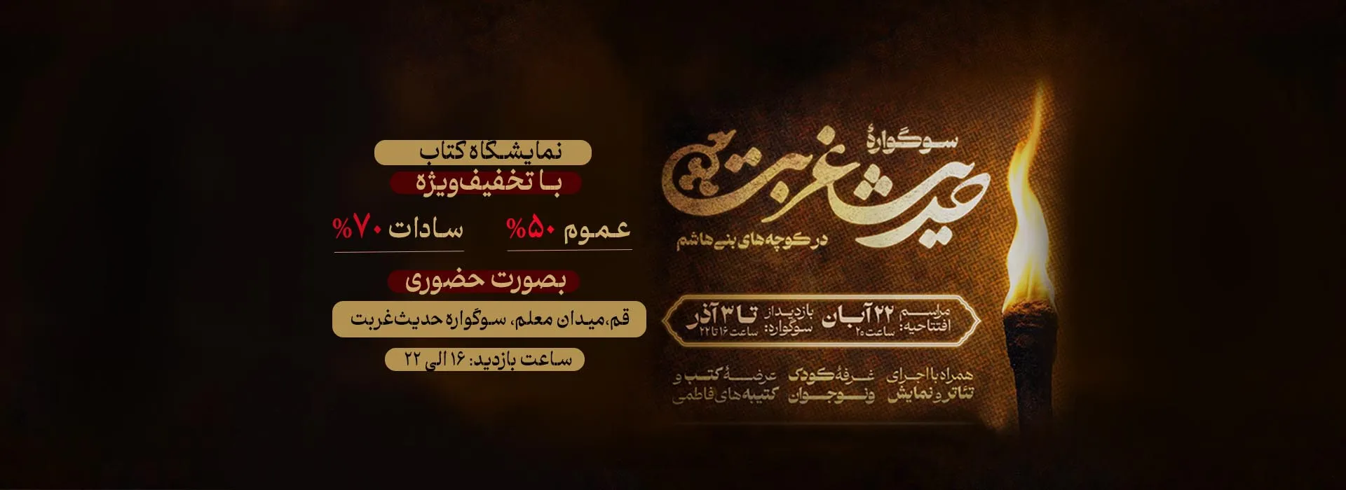 حدیث غربت 1404