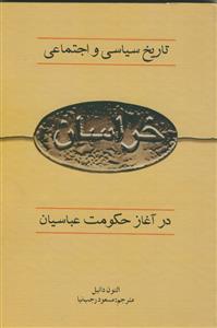تاریخ سیاسی و اجتماعی خراسان در آغاز حکومت عباسی