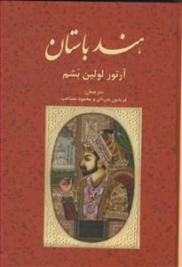 هند باستان