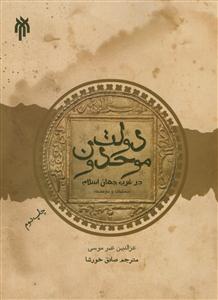 دولت موحدون در غرب جهان اسلام - تشکیلات و سازمان ها