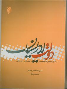 دولت ادریسیان