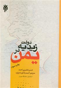 دولت زیدیه در یمن