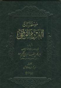 مستمسک العروه الوثقی (22 جلد)