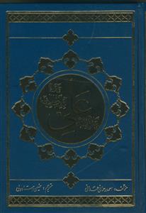 امیر المومنین علی بن ابی طالب (الامام علی بن ابی طالب من حبه عنوان الصحیفه)