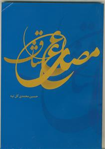 مصارع عشاق