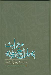 میراث به تاراج رفته