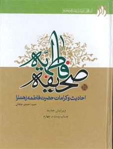 صحیفه فاطمیه