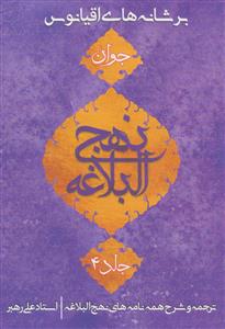 برشانه های اقیانوس ـ جلد 2