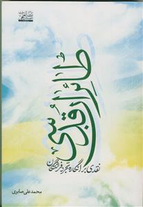 طائران قدسی - نقدی بر انگاره تجرد فرشتگان
