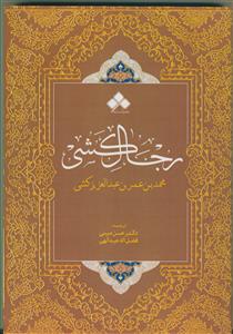 رجال کشی