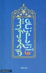 بیداری مردان و آزادی زنان ـ دریافتی راهبردی از آیات خانواده در قرآن