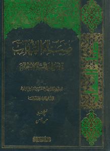 ضیاء الشهاب فی شرح شهاب الاخبار