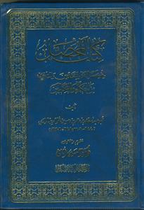 کتاب المحصل