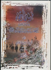 فرسان الهیجاء فی تراجم الصحاب سید الشهداء علیه السلام - 2 جلدی