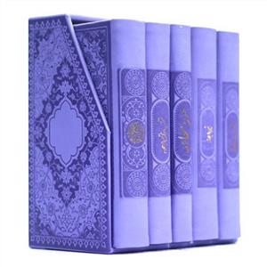پک 5جلدی (قرآن، منتخب مفاتیح، صحیفه، نهج البلاغه، دیوان حافظ)