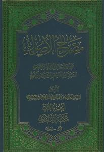 مصباح الاصول (تقریرات خارج اصول آیت الله العظمی سید ابوالقاسم خویی ره)