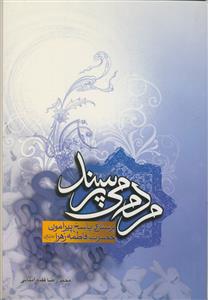 مردم می پرسند...