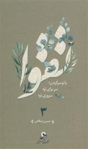 تقوا ـ دوره 3جلدی