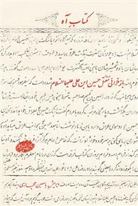 *کتاب آه