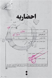 #احضاریه
