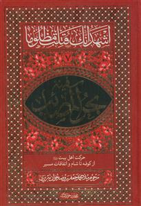 سفینه بحر المصائب ج7 - حرکت اهل بیت از کوفه تا شام و اتفاقات مسیر