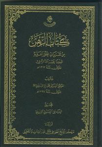 کتاب الرهن