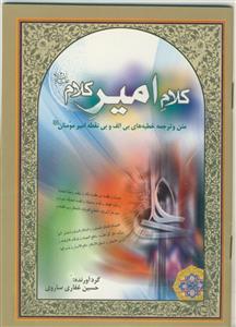 کلام امیر کلام (ع)
