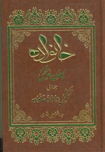 خانواده کانون خوشبختی - دوره 3 جلدی