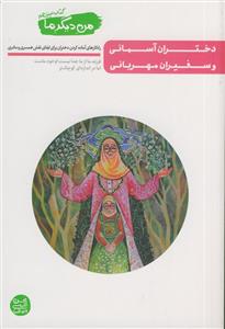 من دیگر ما 13 (کتاب سیزدهم) -  دختران آسمانی و سفیران مهربانی