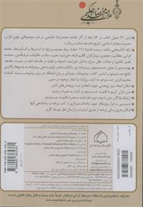 لوح فشرده - مجموعه آثار استاد علامه محمدرضا حکیمی