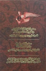 محاسبه الملائکه الحفظه الکرام و تطهیر الصحائف من الاثام
