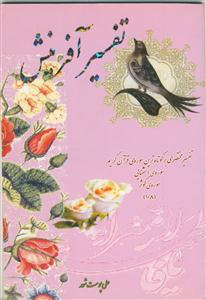 تفسیر آفرینش