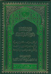 تفصیل الشریعه فی شرح تحریر الوسیله ـ کتاب الوقف، الصدقه، الوصیه، النذور، العهد و ...