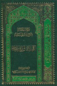تفصیل الشریعه فی شرح تحریر الوسیله ـ کتاب الطلاق و المواریث