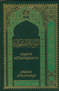 القواعد الفقهیه
