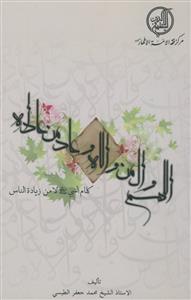 اللهم و ال من والاه و عاد من عاداه ـ کلام النبی لا من زیاده الناس