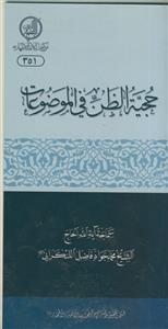 حجیه الظن فی الموضوعات