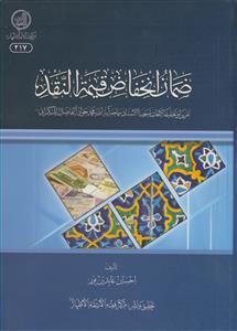 ضمان انخفاض قیمه النقد