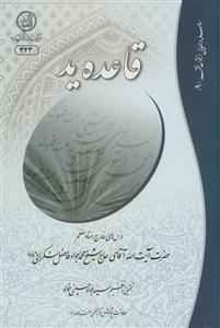 قاعده ید