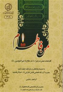 من فاطمه هستم