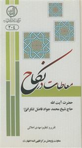 معاطات در نکاح