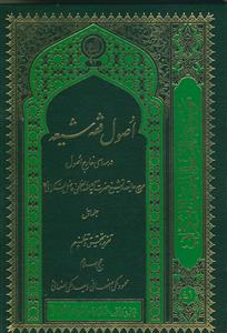 اصول فقه شیعه 10 جلدی - درسهای خارج اصول آیت الله العظمی فاضل لنکرانی