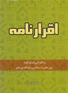 چشمه یا مرداب (اقرار نامه)