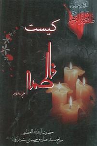 فاطمه کیست