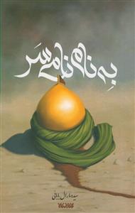 به نام نامی سر