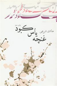 غنچه یاس کبود