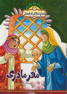 مجموعه قضاوت های امام علی (ع) ـ دوره 10 جلدی