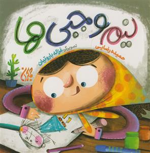 نیم وجبی ها