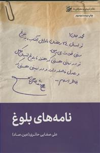 نامه های بلوغ
